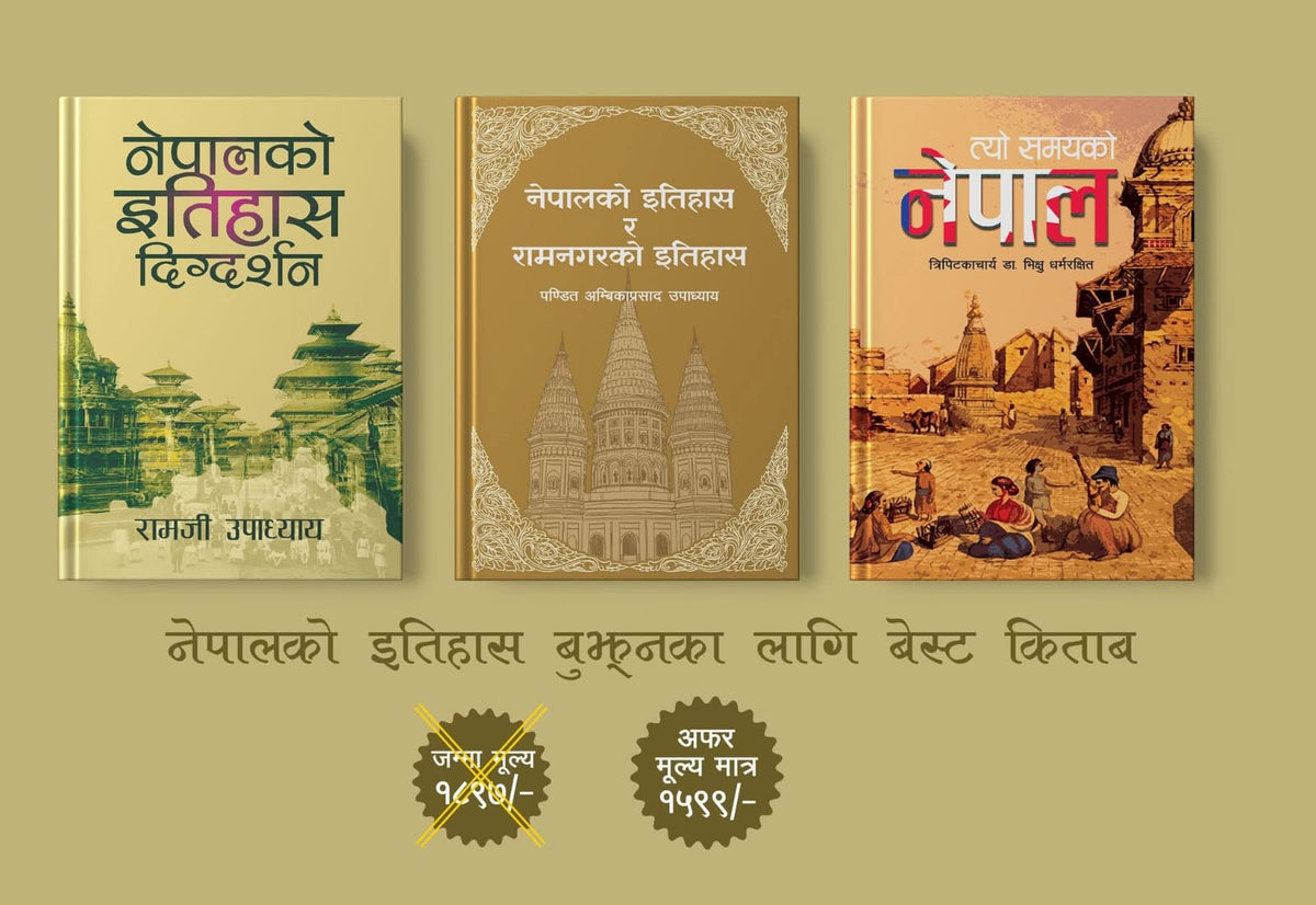 Nepal Ko Itihas sambandhi 3 Pustakharu
