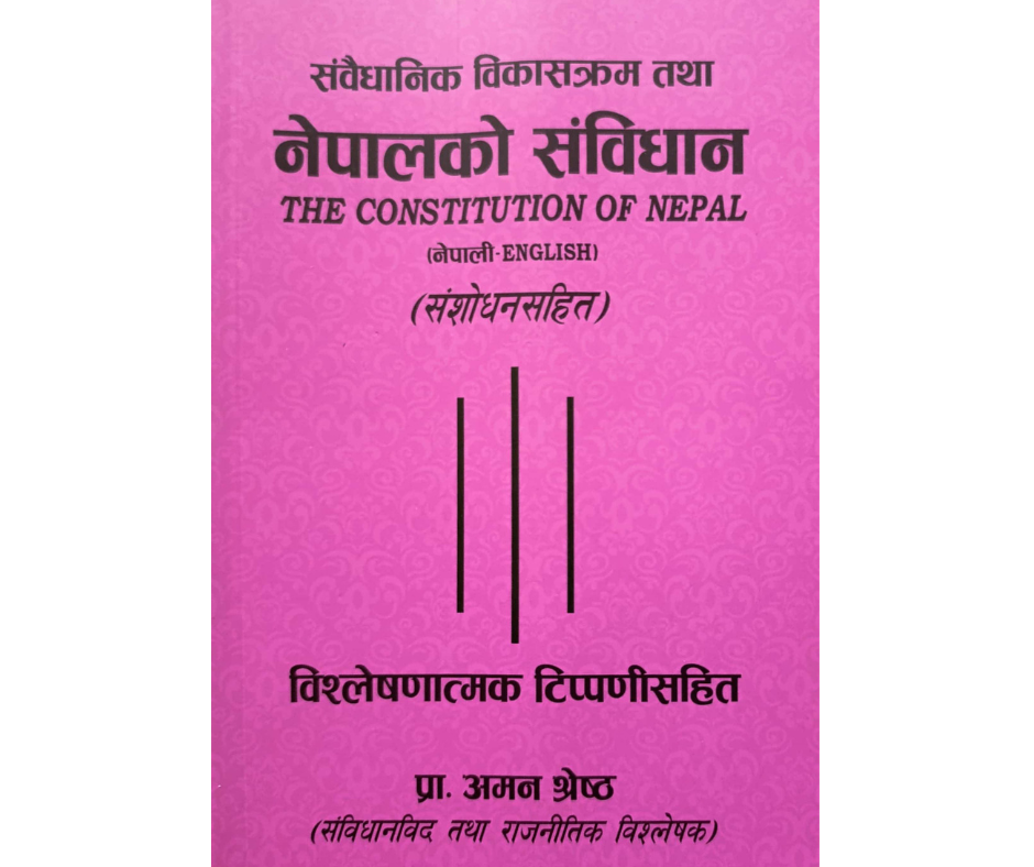 Nepalko Samvidhan ( नेपालको संविधान )