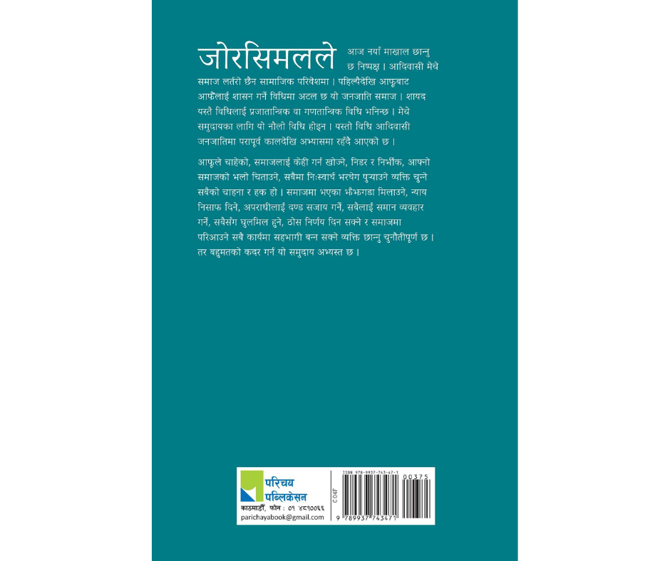 Maakhaal By Tej Shrestha