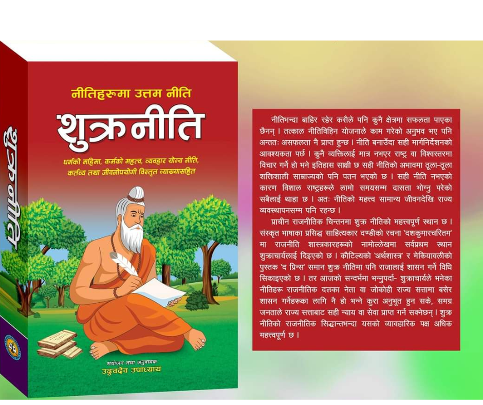 Shukranit Nitiharuma uttam niti