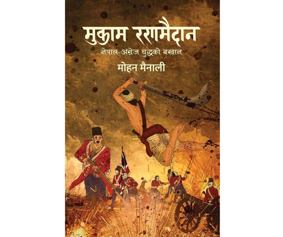 Mukam Ranamaidan