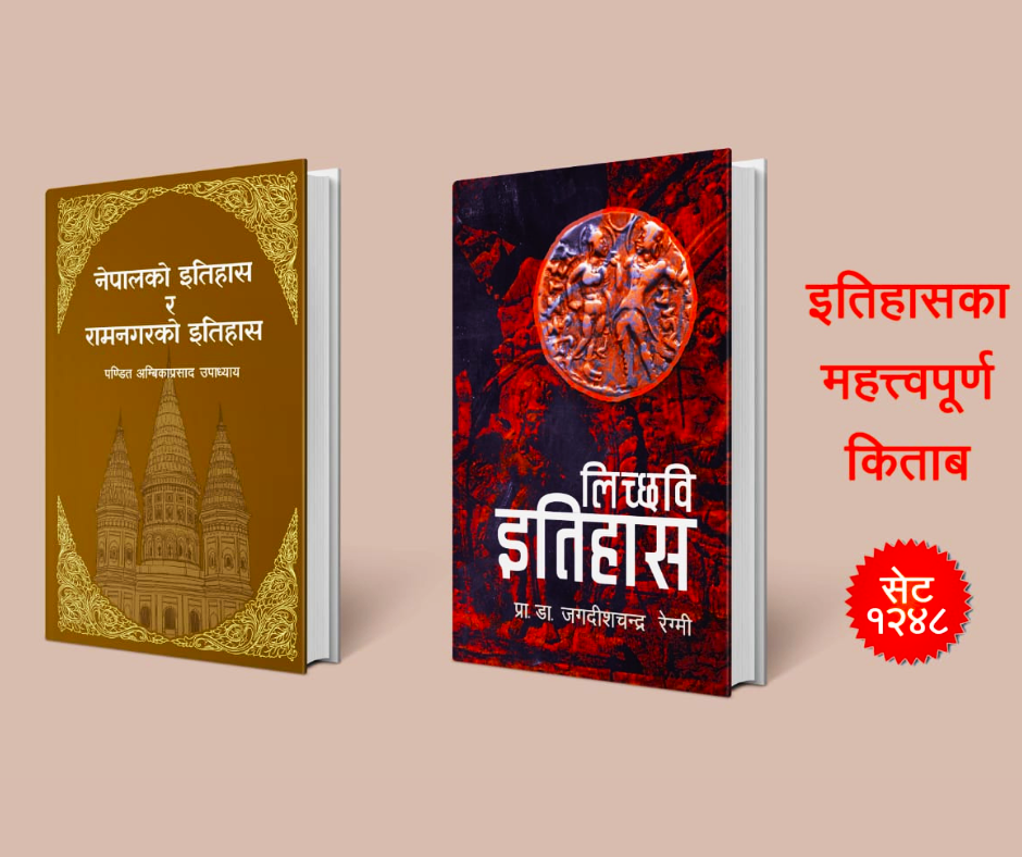 Nepalko Itihas ra Ramnagarko itihas and Lichhavi Itihas