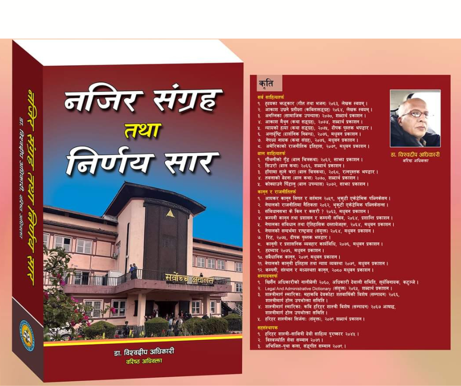 Najir Sangraha Tatha Nirnaya Saar