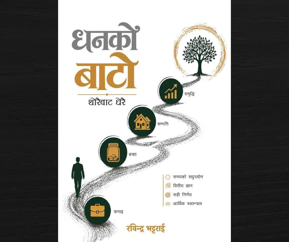 Dhanko Bato : Thorai bata dherai By Rabindra Bhattrai