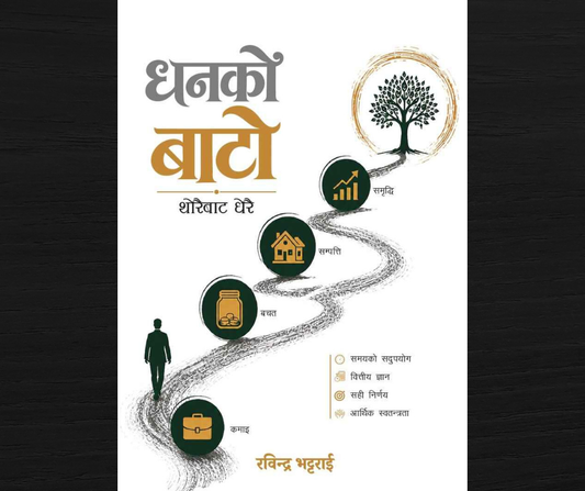 Dhanko Bato : Thorai bata dherai By Rabindra Bhattrai