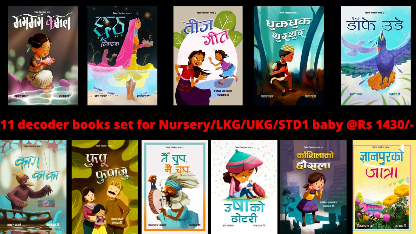 Decoder 11 Books Set in Nepali For Kids (Age 1-5 Years)