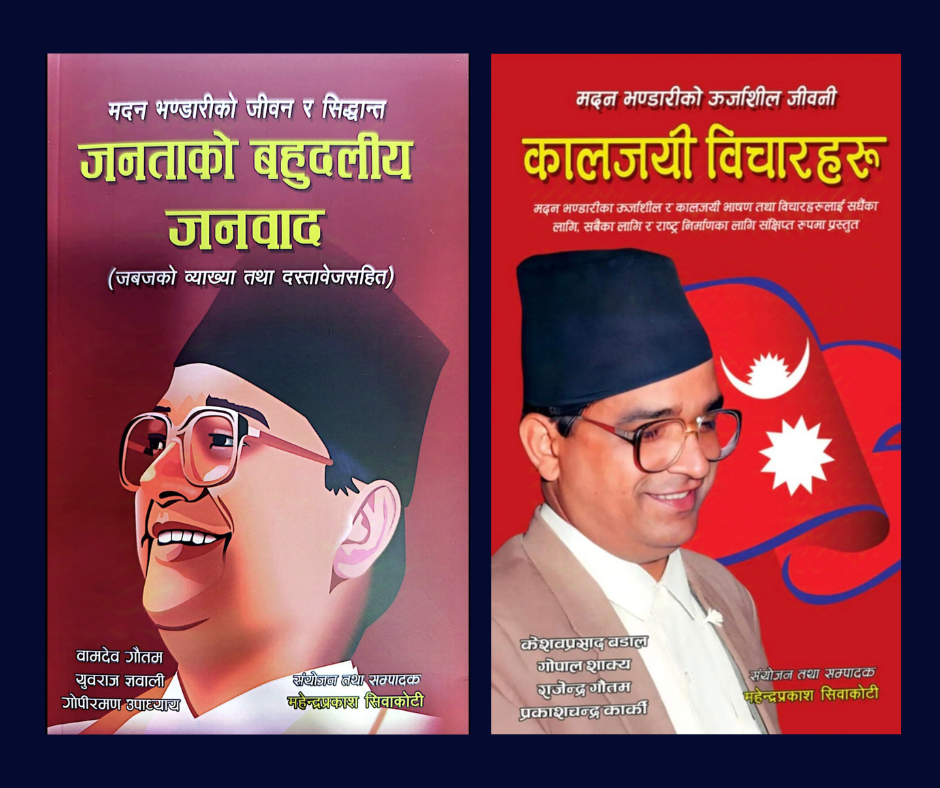 Madan Bhandari 2 Books Set