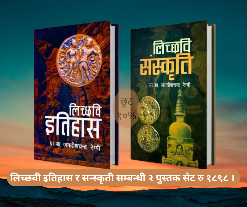 Lichchhabi Itihas ra Lichchhabi Sanskriti