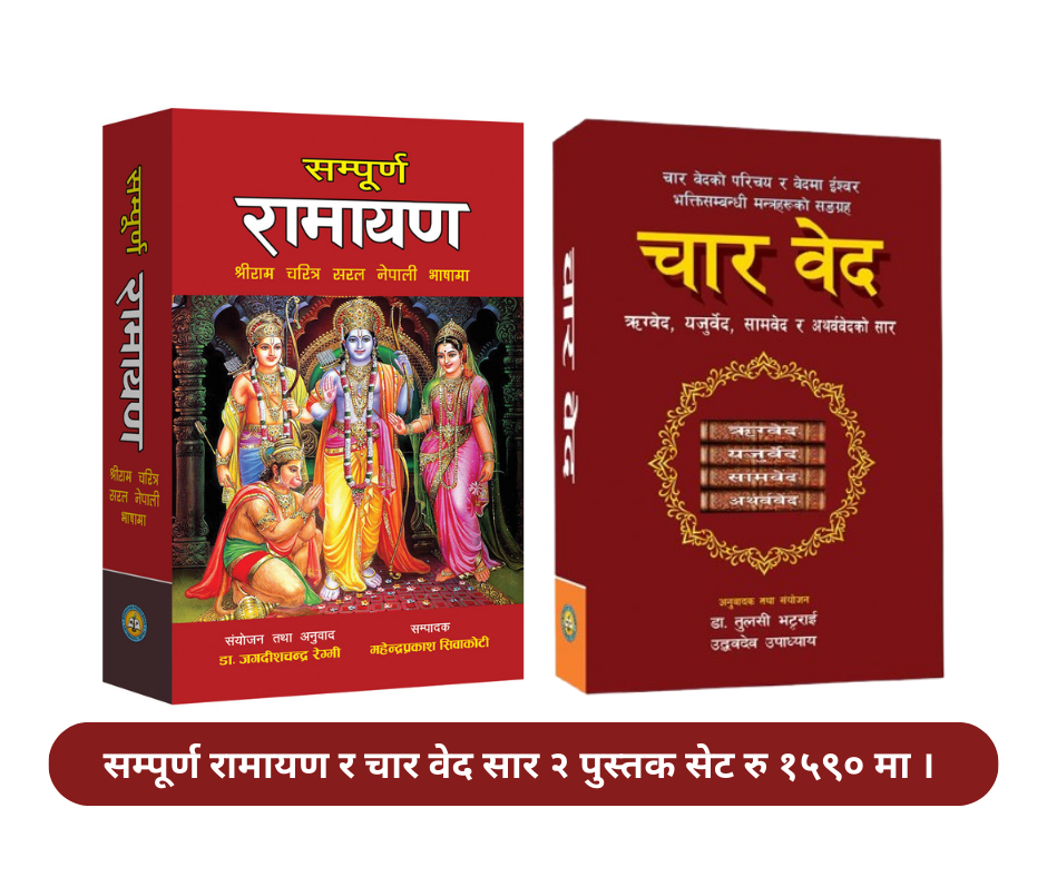 Ramayan and Char Ved saar