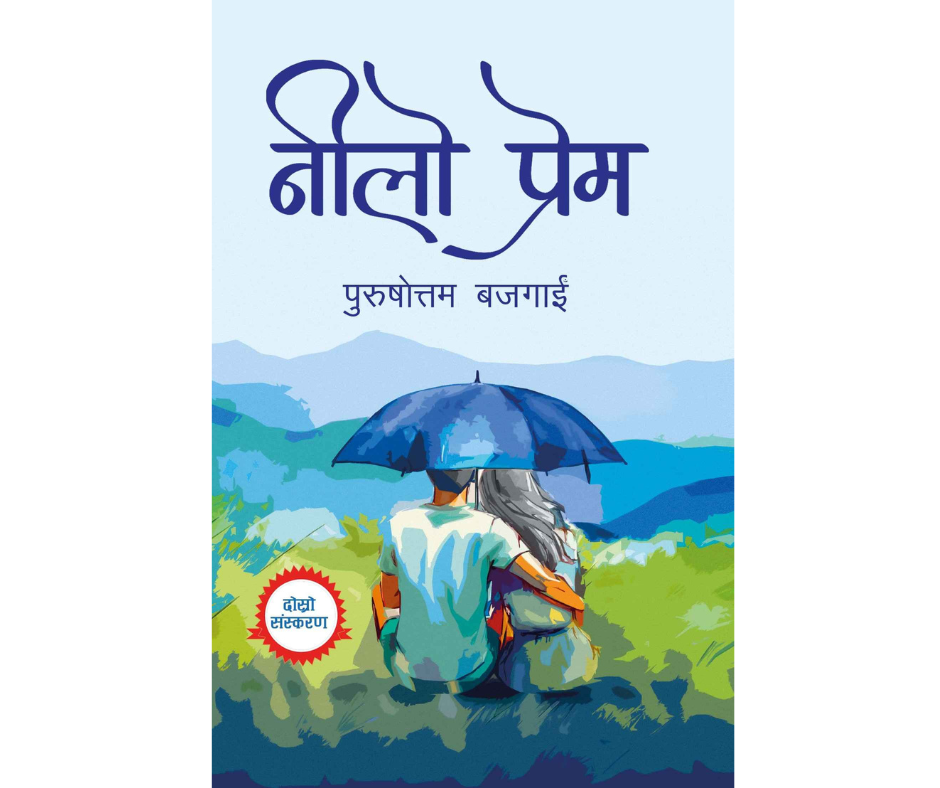 Nilo Prem नीलो प्रेम