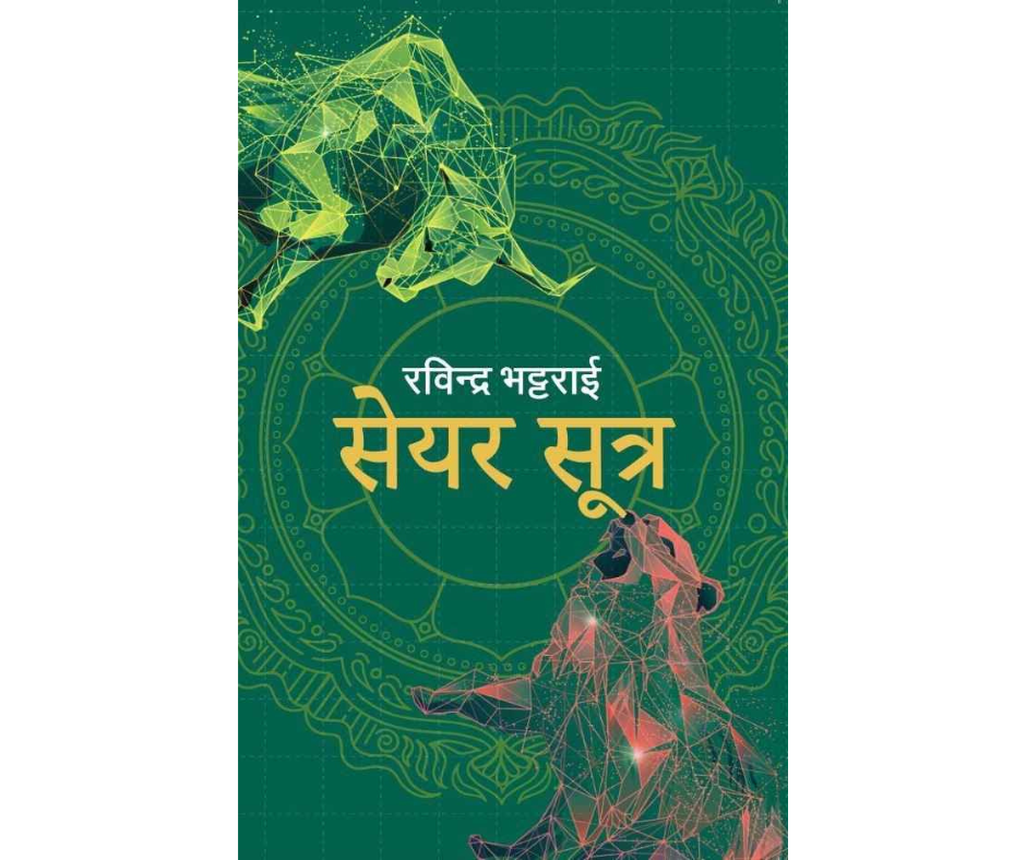 Share Sutra शेयर सुत्र