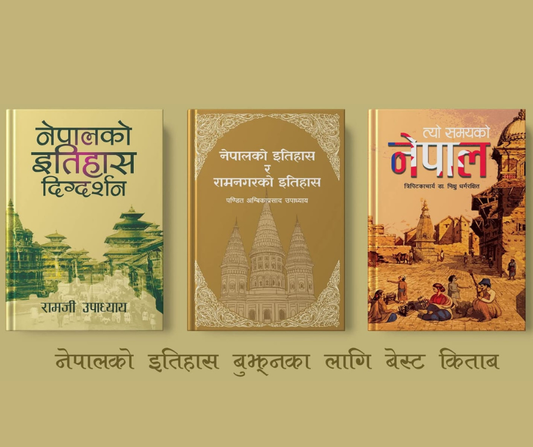 Nepal Ko Itihas sambandhi 3 Pustakharu