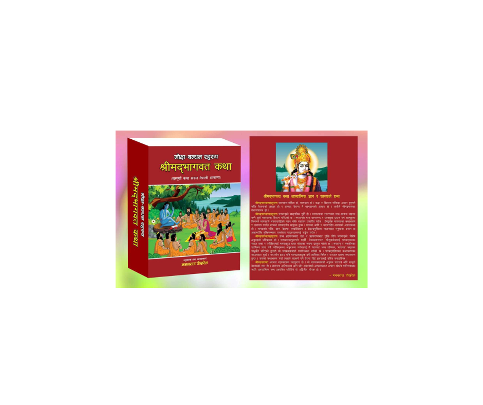 Shreemadbhagawat Katha in nepali