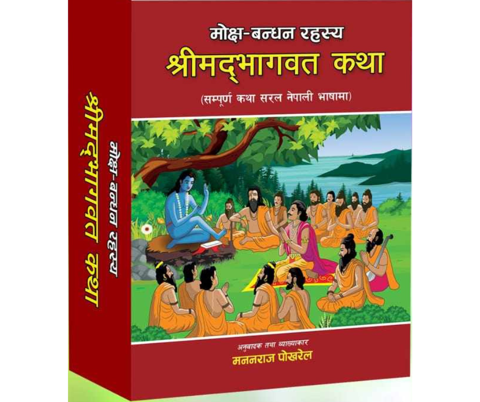 Shreemadbhagawat Katha in nepali