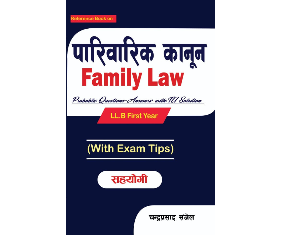 Family Law पारिवारिक कानून