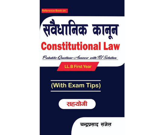 Constitutional Law संवैधानिक कानून