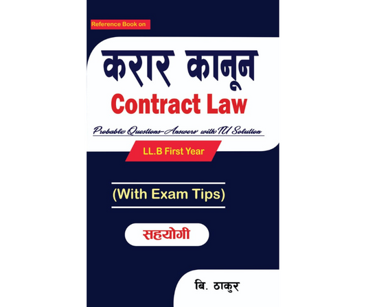 Contract Law करार कानून