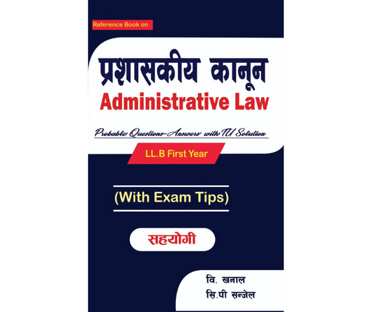 Administrative Law प्रशासकिय कानून