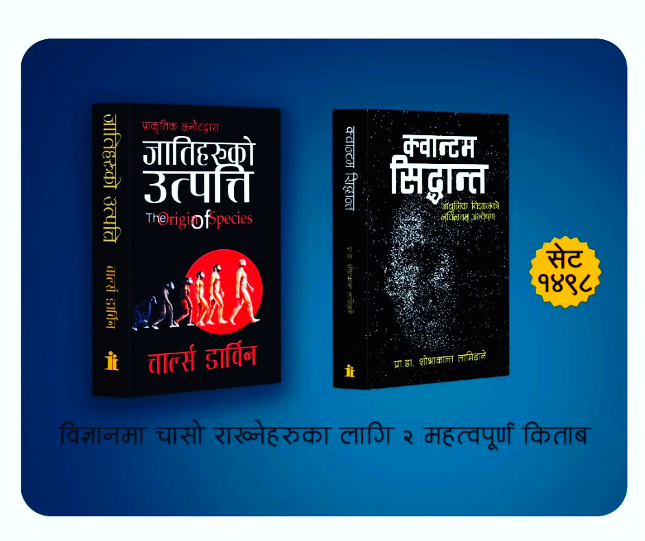 Bigyan 2 Books Set in Nepali (Jaatiharuko utpati and Quantum Siddhanta)