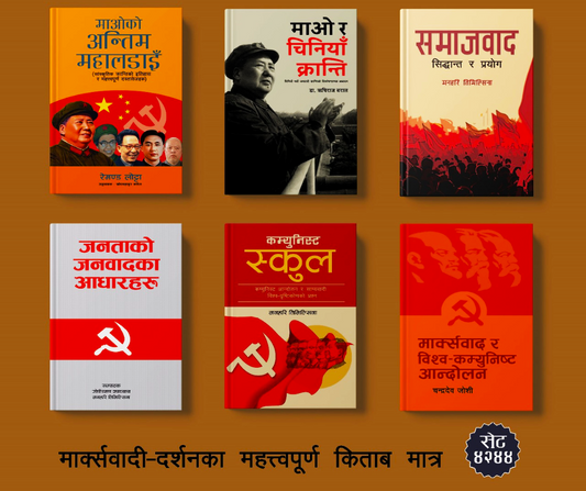 Marxism Philosophy 6 Books Set in Nepali