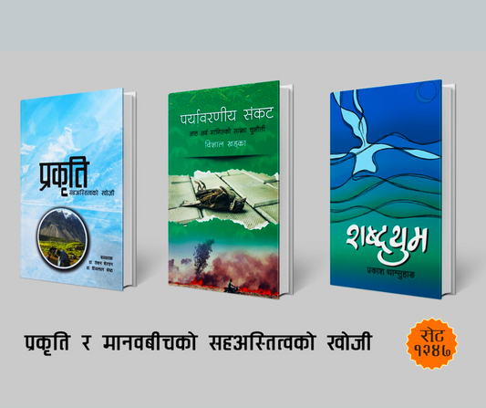 Prakriti , Paryavarniya sankat and Shabdathum 3 Books Set in Nepali