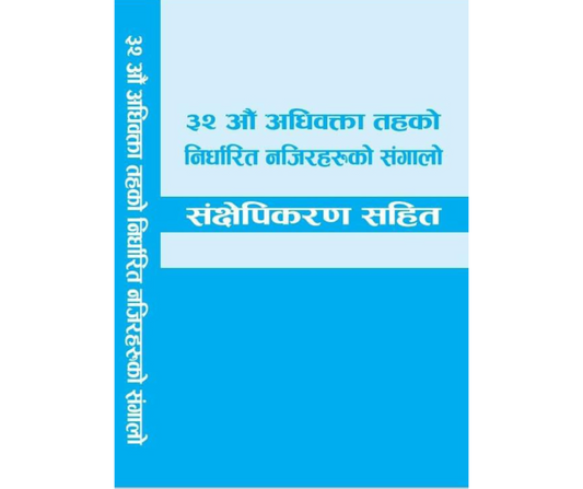 Adhibakta nirdharit najirharu 32nd exam