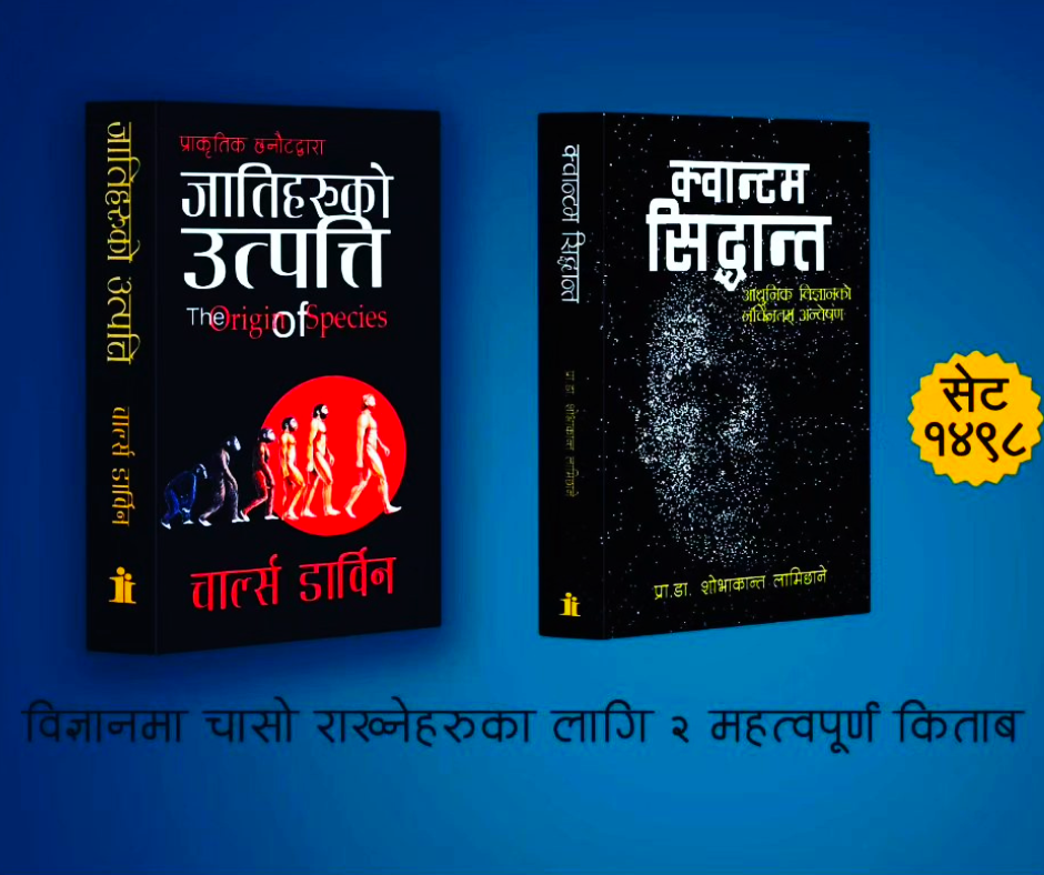 Bigyan 2 Books Set in Nepali (Jaatiharuko utpati and Quantum Siddhanta)