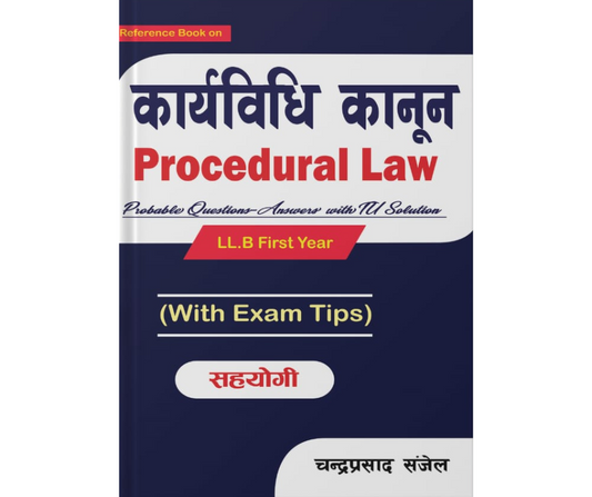 Procedural Law ( कार्यविधी कानून )