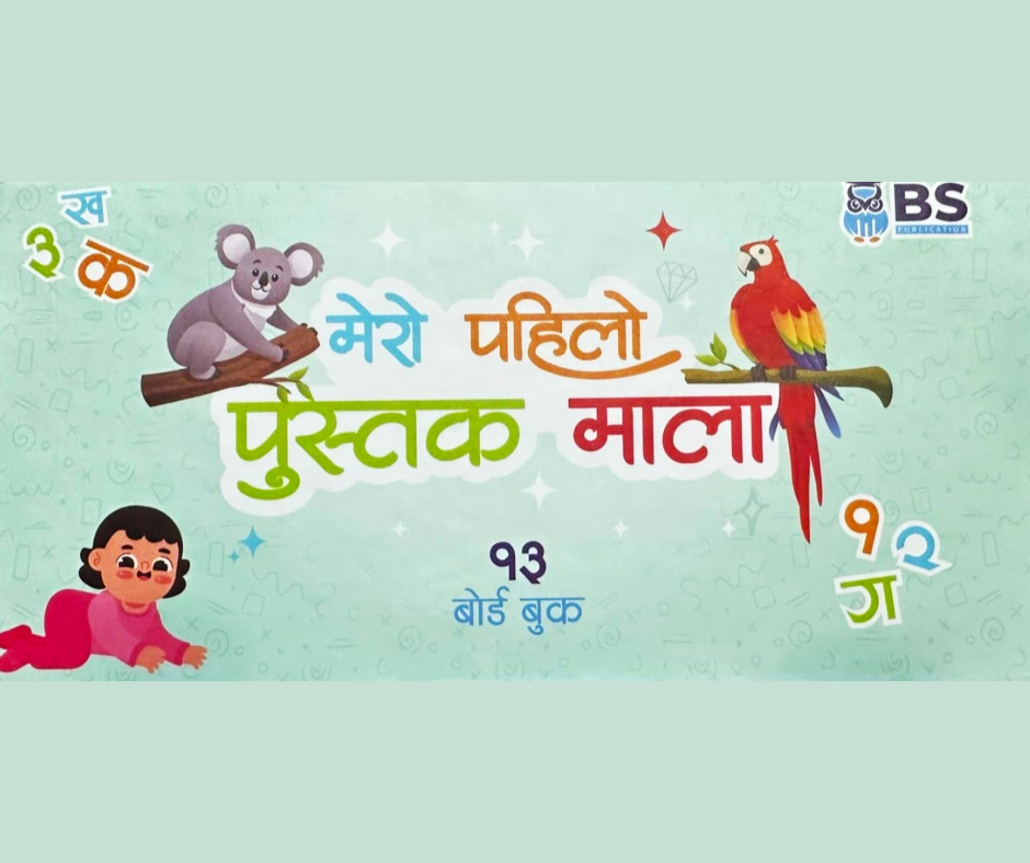 Mero Pahilo Pustak Mala 13 Board Books Set in Nepali for Kids (Age 0-3 Years)