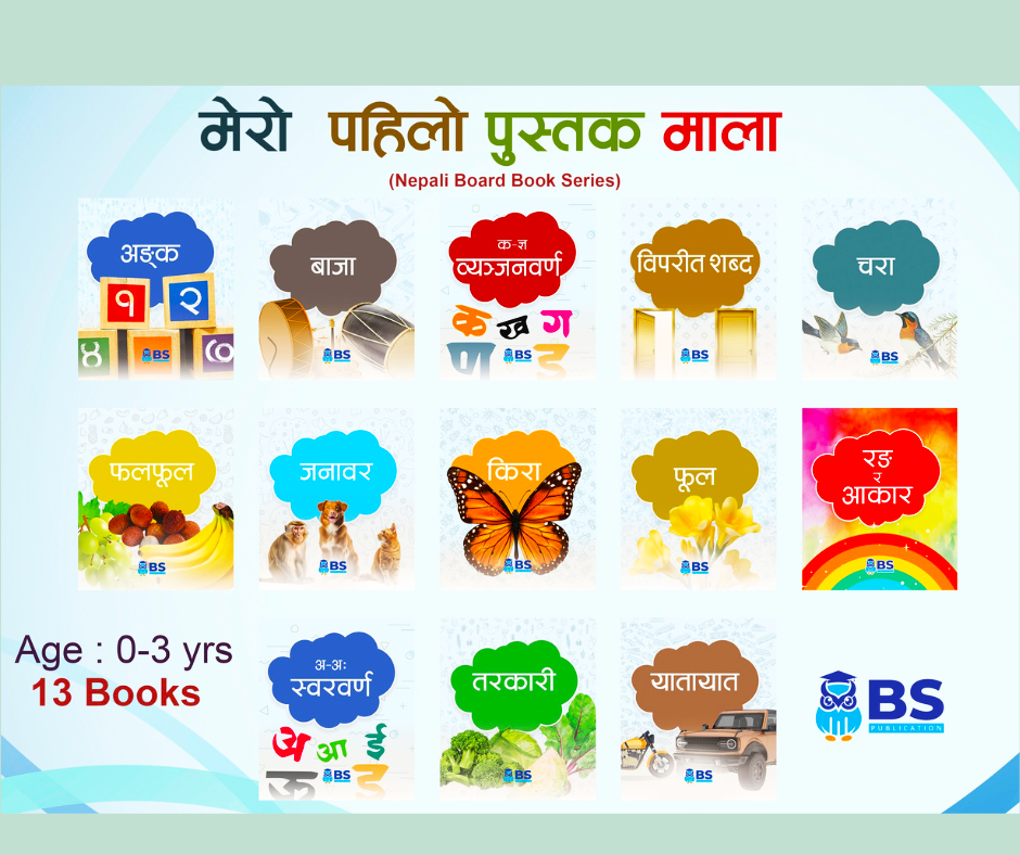 Mero Pahilo Pustak Mala 13 Board Books Set in Nepali for Kids (Age 0-3 Years)