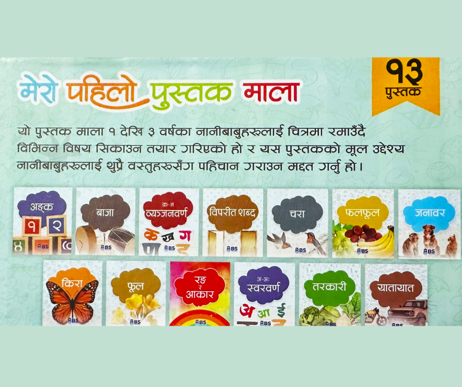 Mero Pahilo Pustak Mala 13 Board Books Set in Nepali for Kids (Age 0-3 Years)