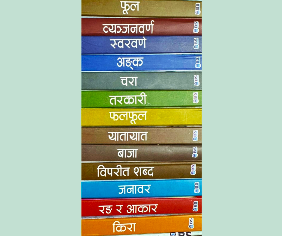 Mero Pahilo Pustak Mala 13 Board Books Set in Nepali for Kids (Age 0-3 Years)