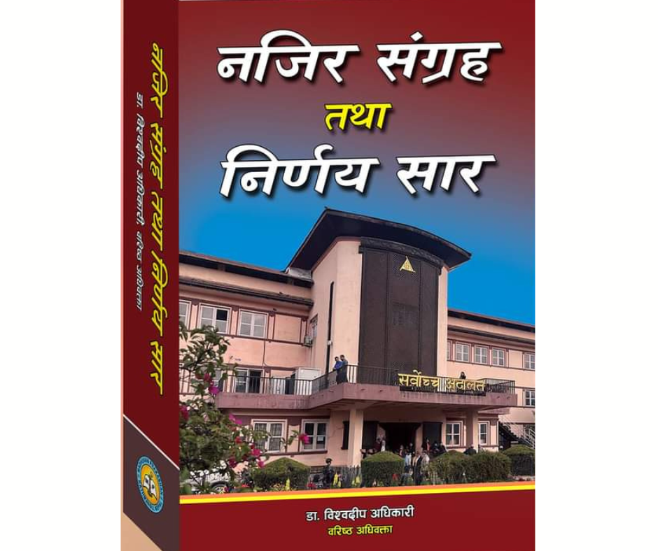Najir Sangraha Tatha Nirnaya Saar