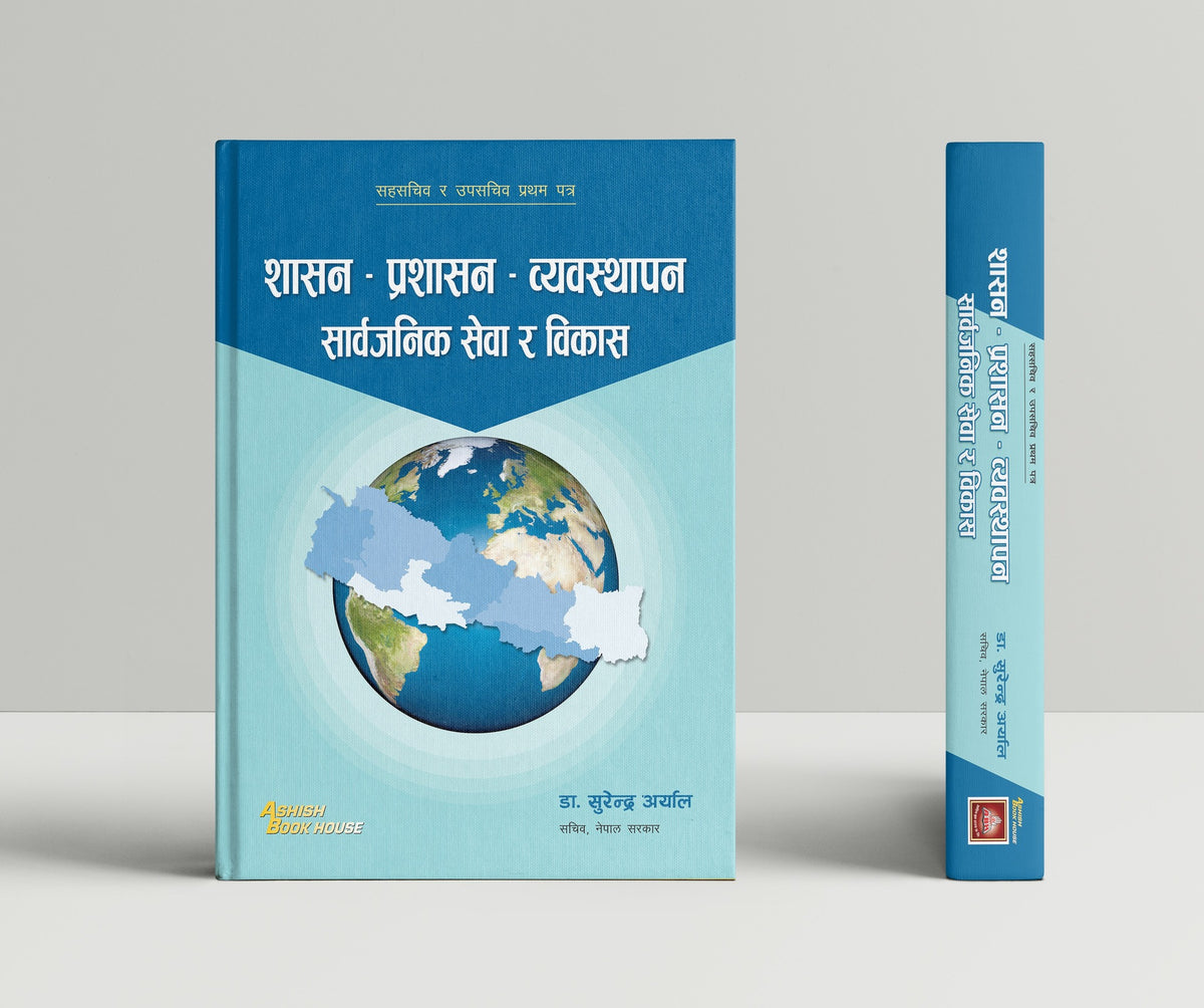 Shasan Prashasan Vyavasthapan Sarvajanik Sewa ra Bikash