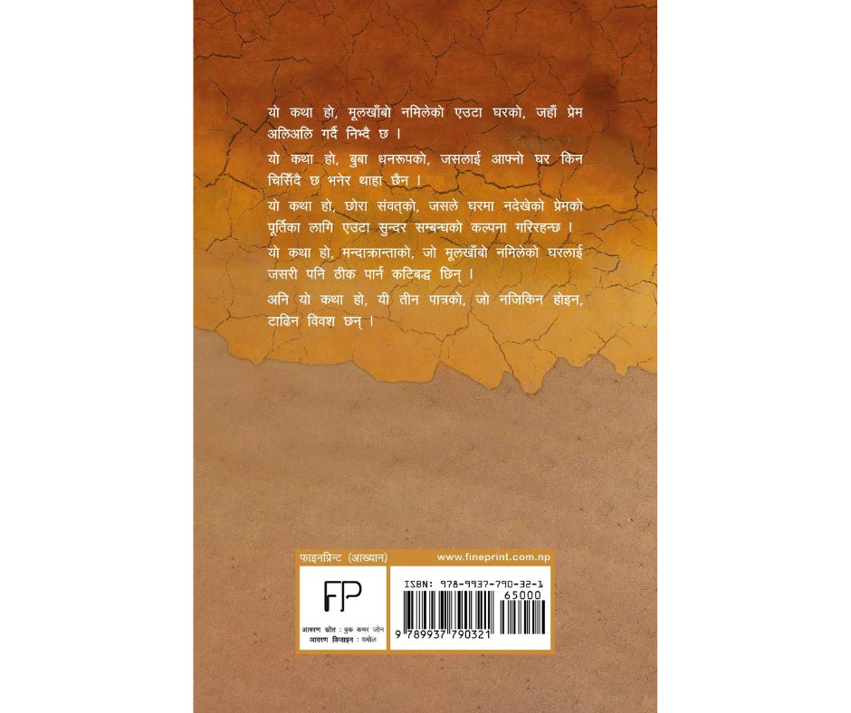 Simsara By Basanta Basnet